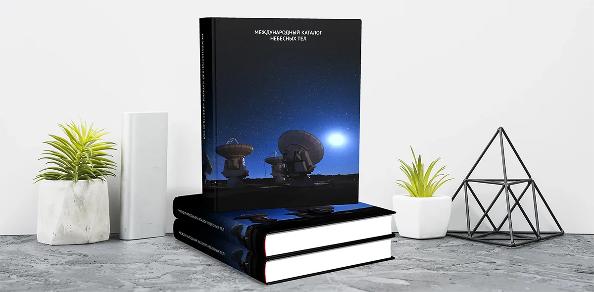 Международный Каталог Небесных Тел