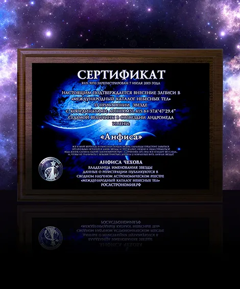 сколько стоит назвать звезду на небе