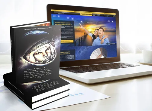 Международный Каталог Небесных Тел