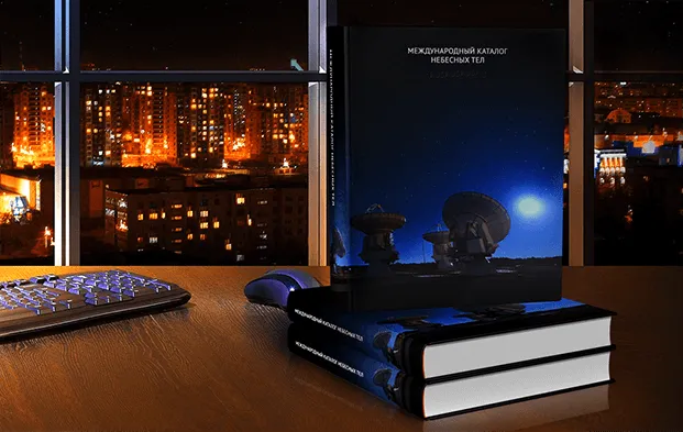 Международный Каталог Небесных Тел